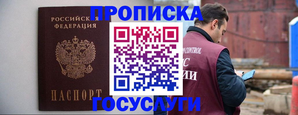 временная регистрация законно в Скопине