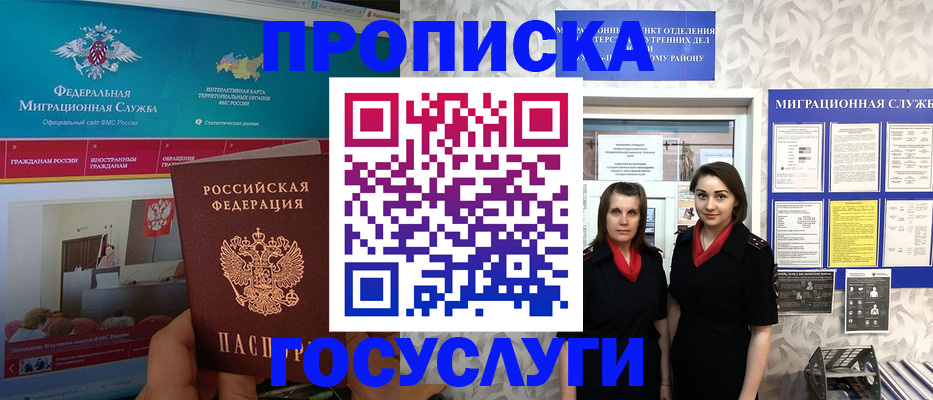 временная регистрация купить в Скопине