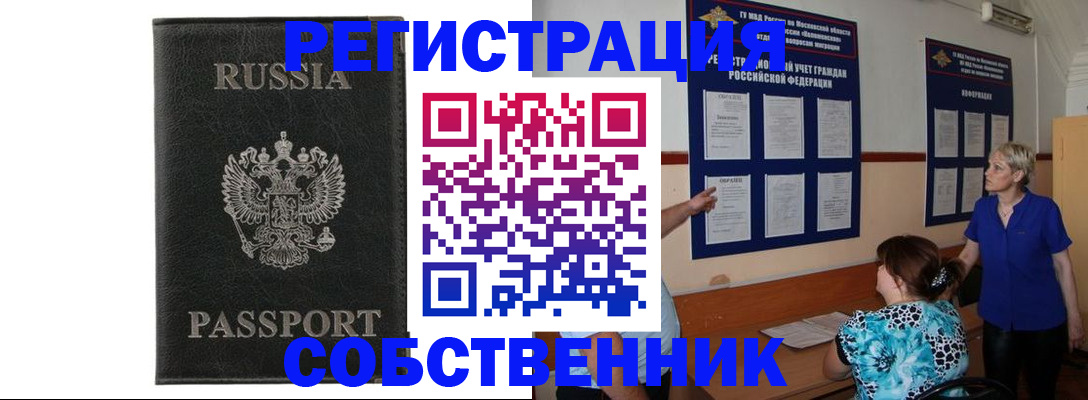 прописка иностранных граждан в Скопине